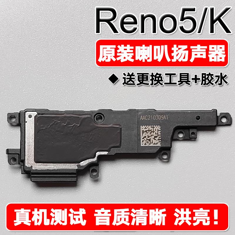 适用OPPO Reno5/5K原装喇叭总成扬声器手机免提响铃声音PEFM00/10