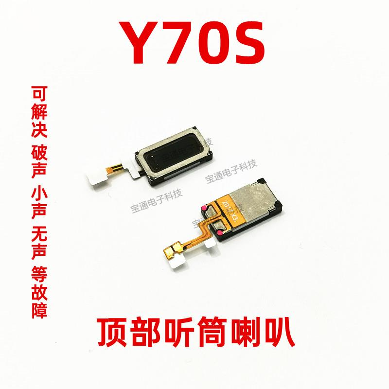 适用vivo Y70S听筒排线 Y70S听筒 手机内置顶部扬声器喇叭受话器