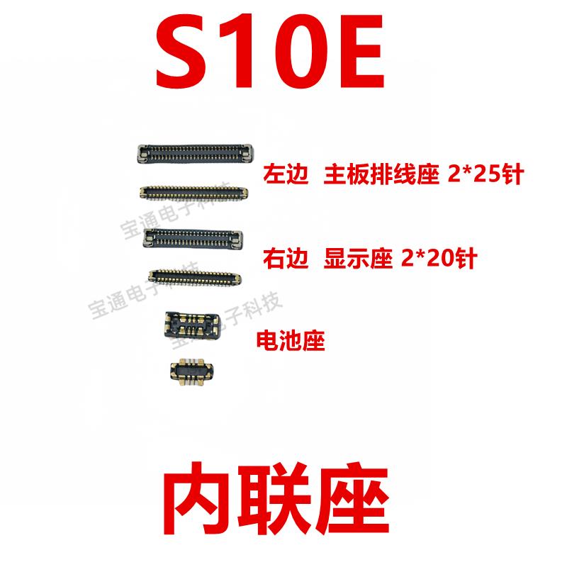 适用于vivo S10E 屏幕总成显示座 主板指纹电池尾插排线内联座子