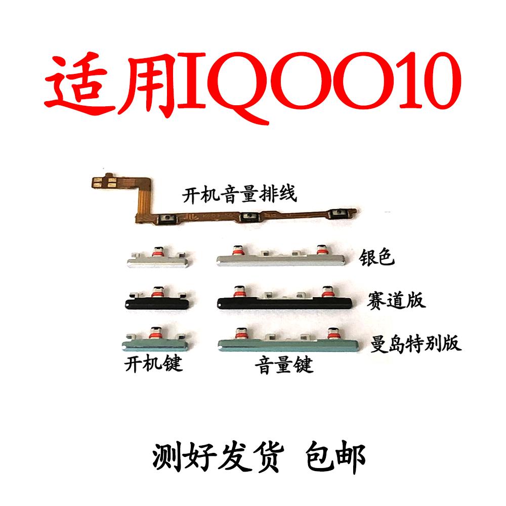 适用于VIVO iQOO10开机排线 V2217A开机键音量键 IQ0010侧键按键