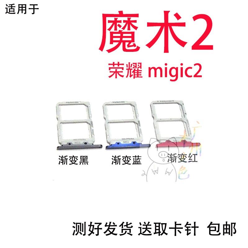 适用华为荣耀magic2 卡托卡槽 TNY-AL00 魔术2 手机SIM插卡座卡拖