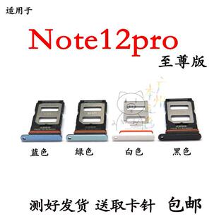 适用于红米Note12Pro卡托卡槽 Redmi note12pro至尊版手机sim插卡