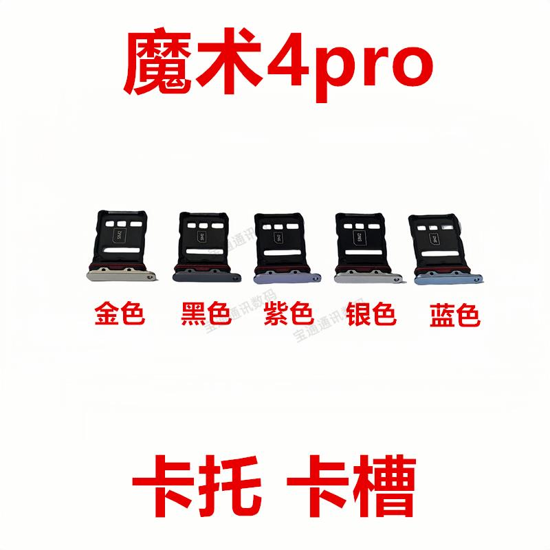 适用于荣耀 魔术4pro 卡托 卡槽手机sim插卡卡拖卡座卡套LGE-AN10