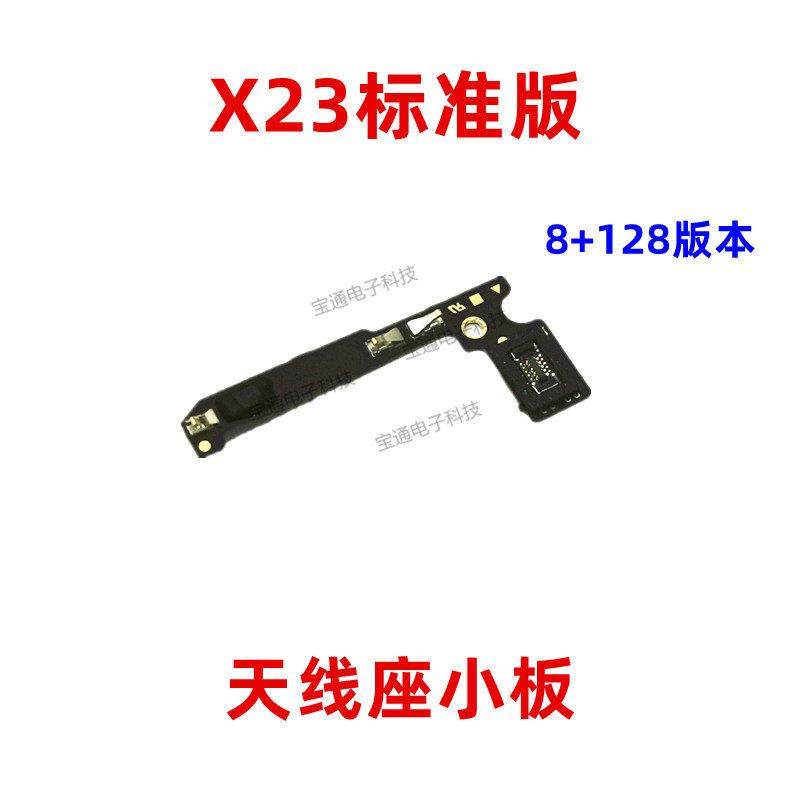 适用于 VIVO X23天线座小板 手机标准版手机讯号连接线底座小板,3C数码配件,手机零部件,淘宝优惠券,粉丝福利购,淘宝优惠卷