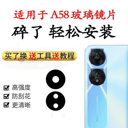 适用于OPPO A58后置摄像头玻璃镜片 oppo a58x后照相机镜面镜头盖