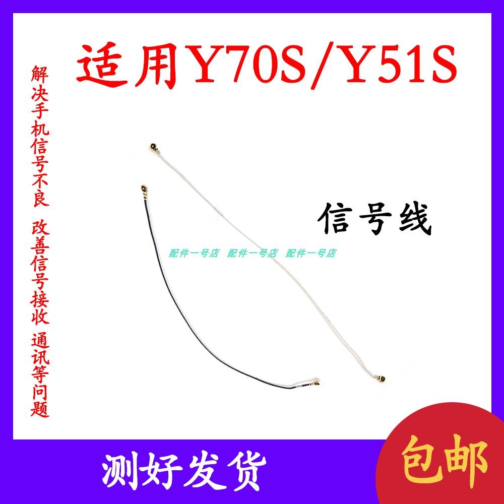 适用于VIVO Y70S天线 Y51S手机尾插话筒小板连接主板信号同轴线