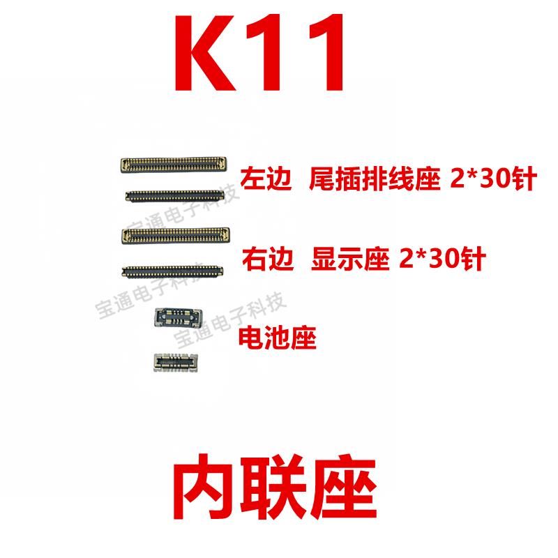 适用于OPPO K11 屏幕总成显示座 主板指纹电池尾插排线内联座子