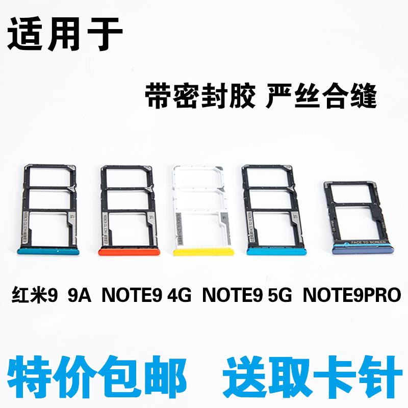 适用红米note9卡托 9A Redmi note9pro卡槽 5G手机sim卡拖