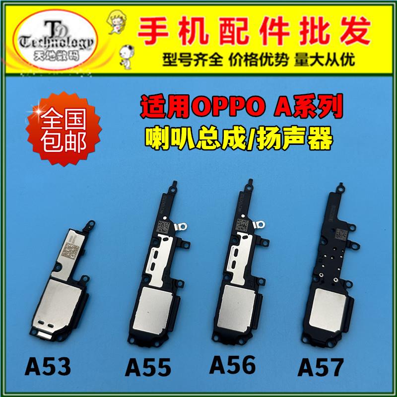 适用OPPO A53 A52 A55 A56S A57喇叭总成 5G扬声器 振铃响铃外放