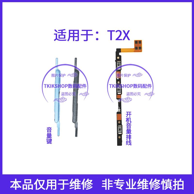 适用于vivo T2X音量键V2188A声音加减上下按键侧键开机电源排线