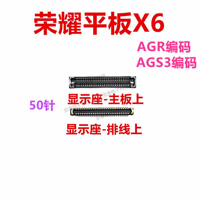 适用荣耀平板X6显示屏幕AGR-L00 AGS3-W00电池开 机主板排线 线内