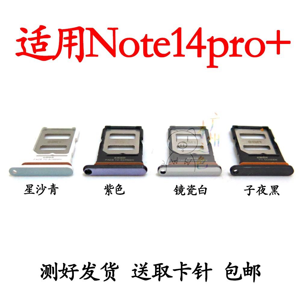 适用小米红米Note14Pro+卡槽卡托 插卡卡拖 手机sim卡座 卡套