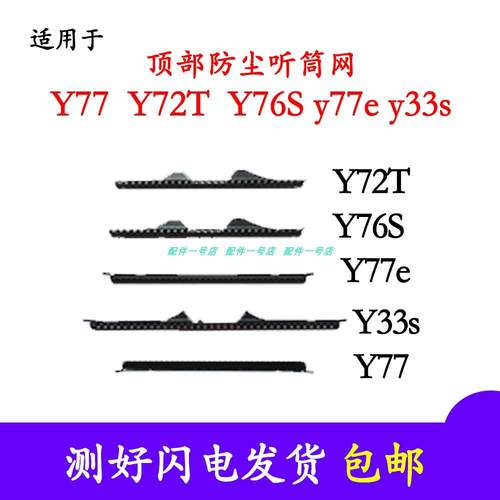 适用于y77y72ty76s y77e听筒网听筒网铁罩y33s防尘网手机听筒顶部