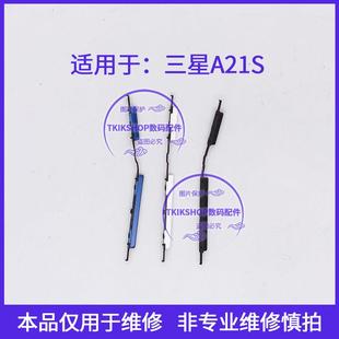 适用于三星A21S开机键 音量键A217F按键电源开关音量加减侧键边键