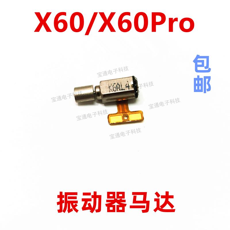 适用vivo X60pro振动器排线 X60 X60Pro马达振动器手机震动排线