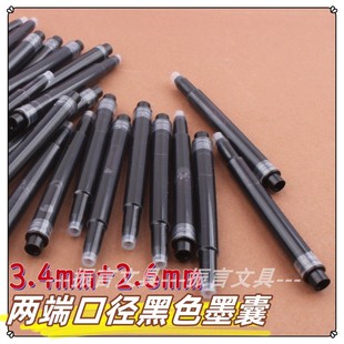 两端口径长杆大容量黑色墨囊大小3.4/2.6口径钢笔替换墨囊通用型