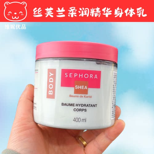 丝芙兰身体乳柔润保湿清新水润