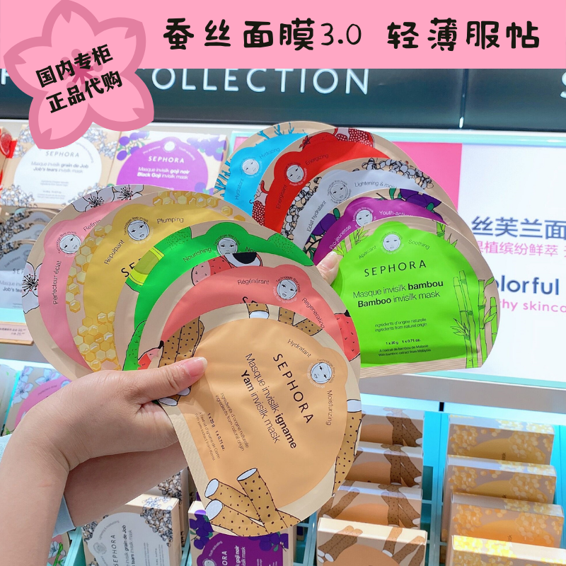 法国丝芙兰5.0蚕丝面膜