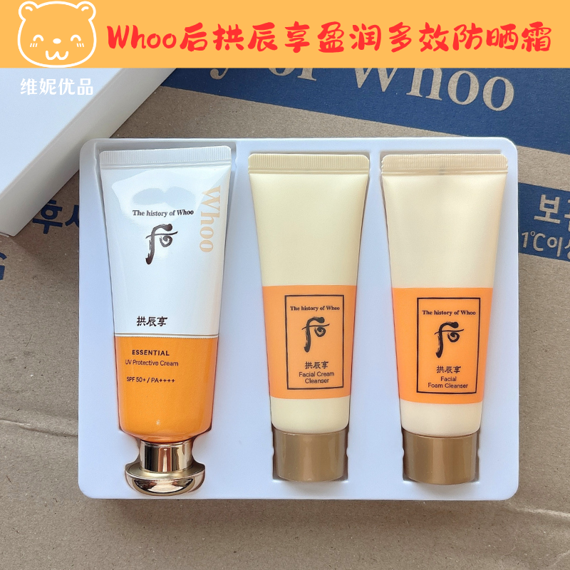 The history of Whoo后真该润防晒霜滋润保湿高倍SPF50+PA++++