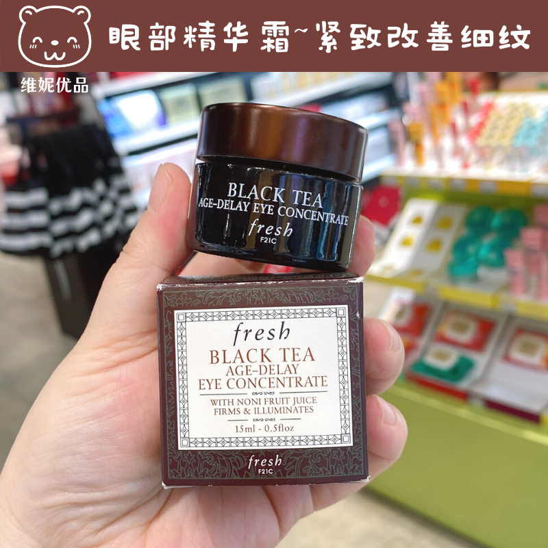 FRESH馥蕾诗红茶睡莲青春活肤眼霜15g淡化细纹黑眼圈紧致眼周保湿