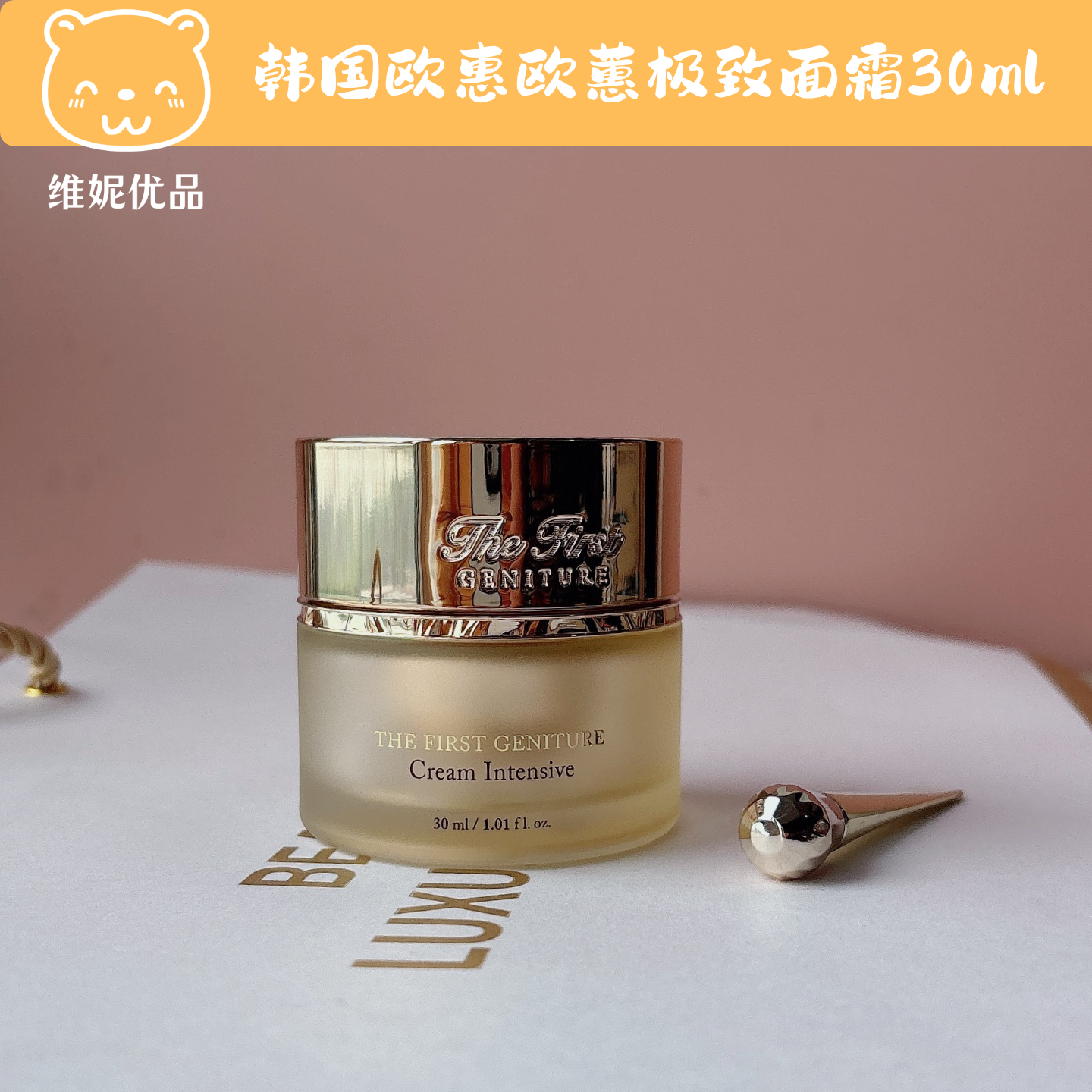 Ohui欧蕙源生至臻滋养面霜极致面霜30ml紧致抗zhou补水滋润细腻