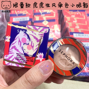 逾期特价丝芙兰虎虎生风单色眼影无畏璀璨1.68g珠光修容高光正品