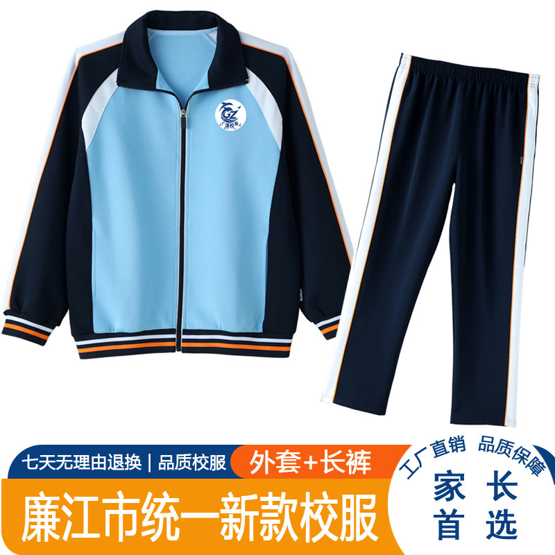 湛江廉江市校服各技校高中初中小学生外套长裤套装春秋冬季运动服