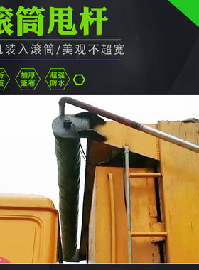 渣土车滚筒篷布甩杆式篷布自卸车自动篷布泥头车货车电动智能蓬布