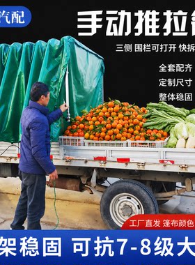 小货车推拉雨棚折叠防水防晒篷布