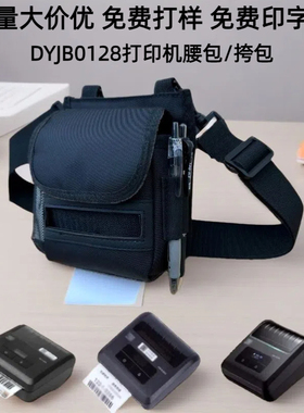 快递员打印机专用包底部出纸DYJB0128C多功能结实耐用快递员腰包