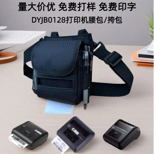 快递员打印机专用包底部出纸DYJB0128C多功能结实耐用快递员腰包