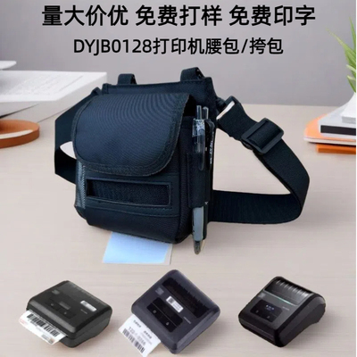 快递员打印机专用包底部出纸DYJB0128C多功能结实耐用快递员腰包