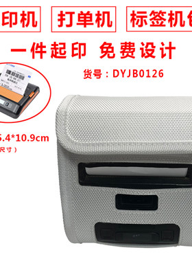 BQ便携式手持蓝牙热敏打印机58mm打印机专用皮套 防尘罩保护套