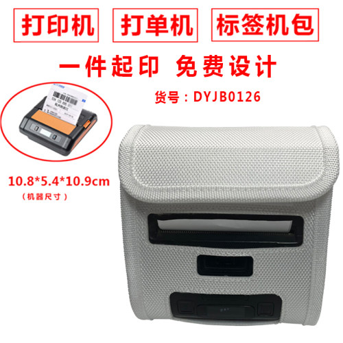 BQ便携式手持蓝牙热敏打印机58mm打印机专用皮套 防尘罩保护套