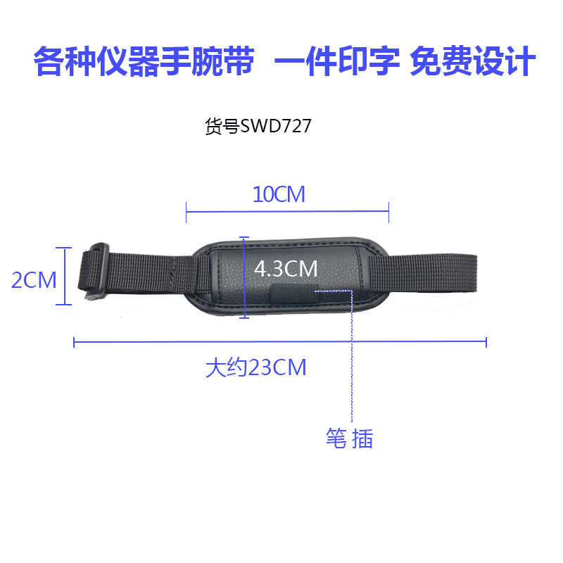 PDA条码扫描枪手腕带RFID电子标签读写器等各种手持仪设备腕带
