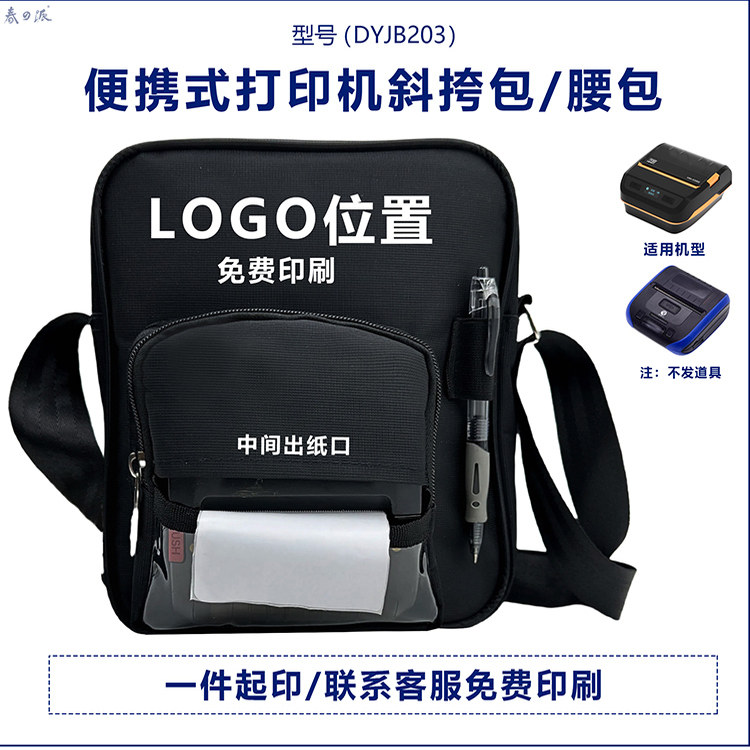 快递员专用收件包便捷式打印机挎包申通韵达邮政快递整理收纳背包