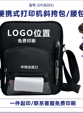 快递员专用收件包便捷式打印机挎包申通韵达邮政快递整理收纳背包