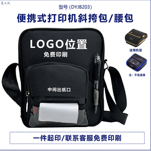 快递员专用收件包便捷式打印机挎包申通韵达邮政快递整理收纳背包