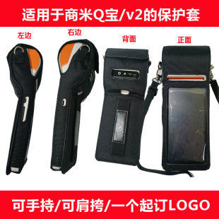 商米Q宝V2手持美团外卖超市点餐加油站停车系统收费一体机保护套