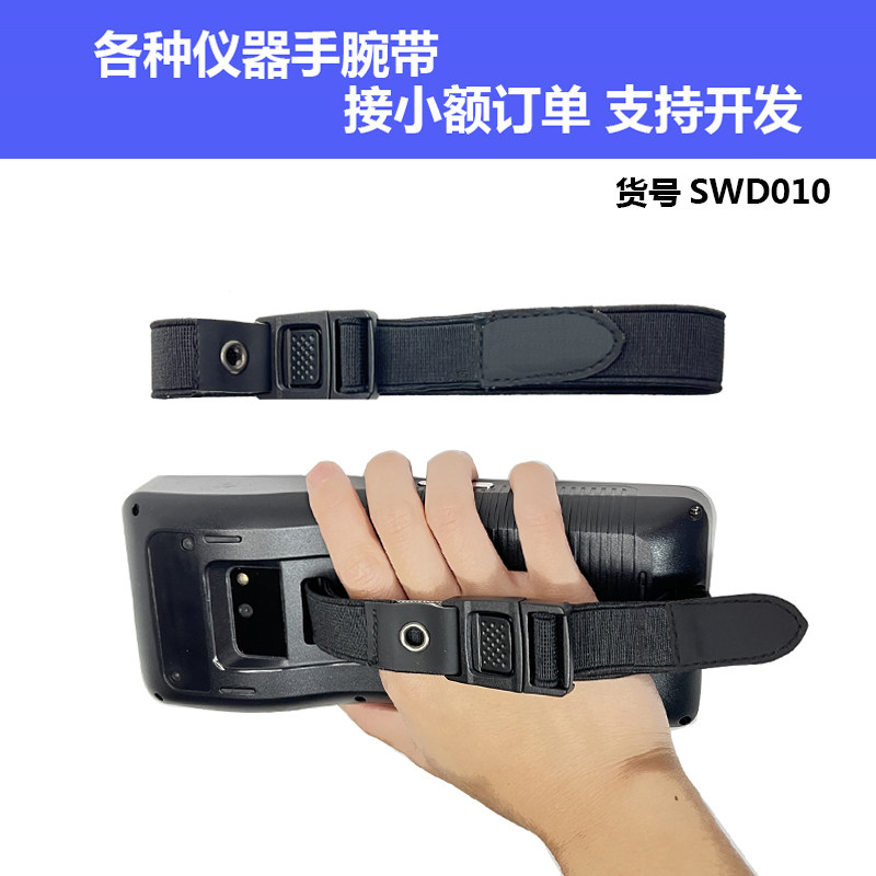 PDA商品单据条码扫描枪RFID读写器机等各种手持仪设备腕带