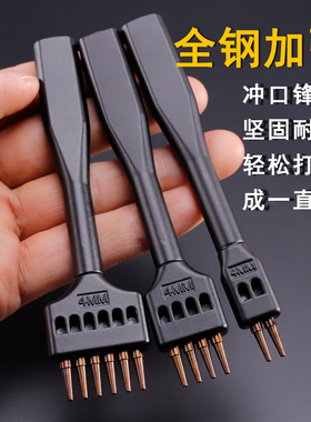 皮革打孔器冲孔黑色排冲 手工皮具缝线打孔排冲圆排冲全钢圆柱冲