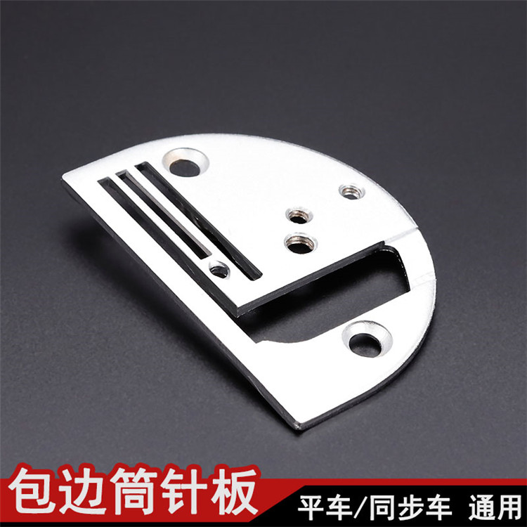 包边拉筒针 加硬优质板同步车包边器包边筒针板电脑DY车装拉筒撸