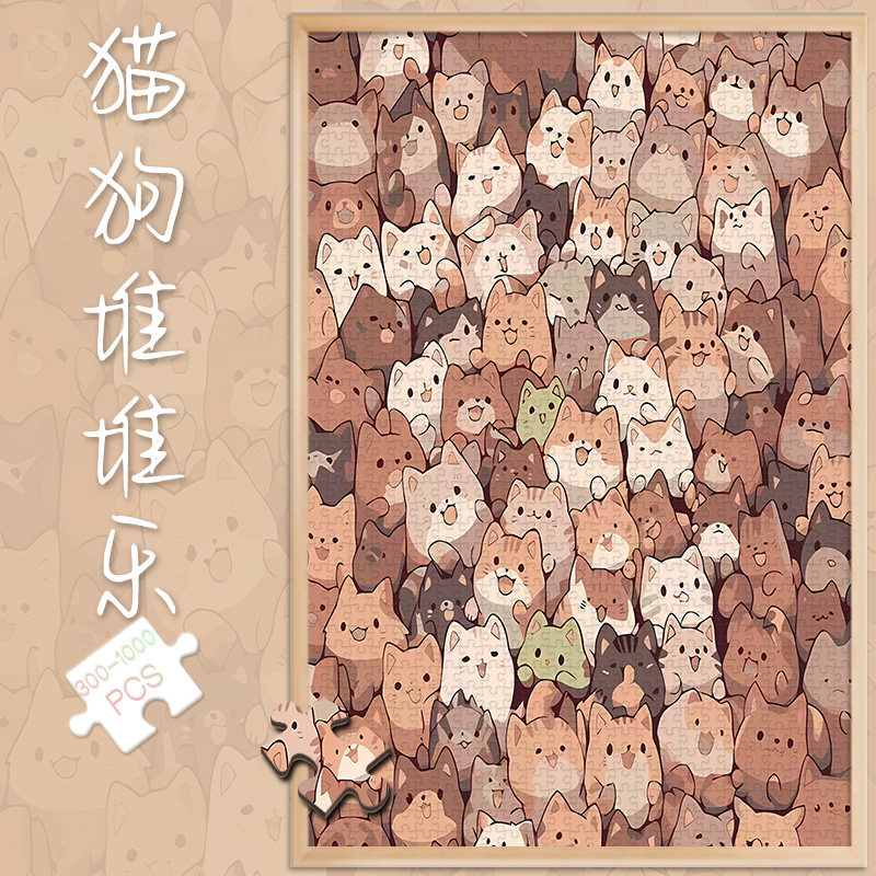 木制拼图1000片猫狗堆堆乐500玩具300块卡通风格动物插画送女友