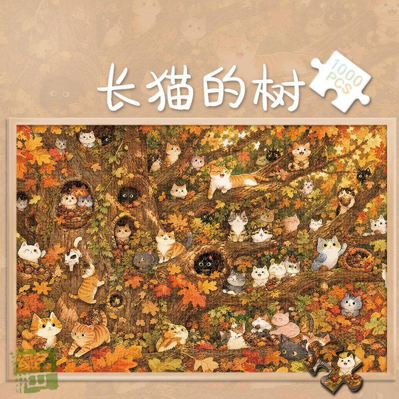 300长猫的树白卡拼图1000片动物画成人版玩具礼物500块卡通猫咪图片