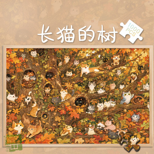 300长猫的树白卡拼图1000片动物画成人版玩具礼物500块卡通猫咪