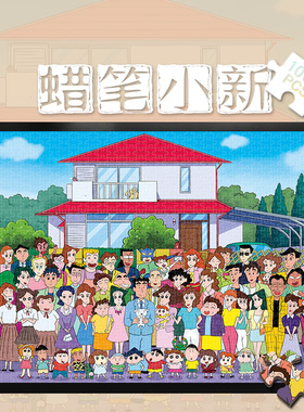 拼图1000片蜡笔小新500成年解压解闷300儿童益智玩具送人礼物