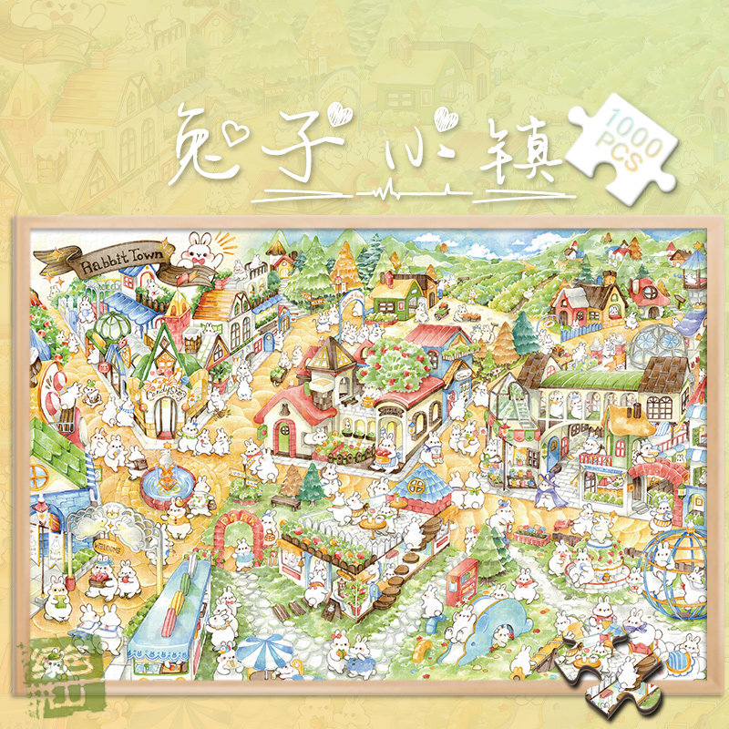 白卡拼图1000片兔子小镇礼物500玩具300街景成人治愈动物新年礼物,玩具/童车/益智/积木/模型,拼图/拼板,淘宝优惠券,粉丝福利购,淘宝优惠卷
