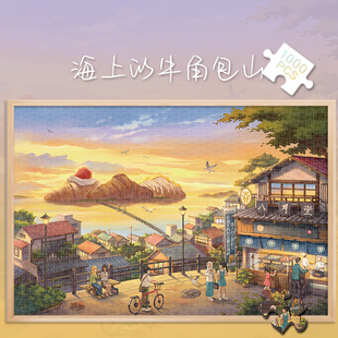 拼图1000片海上的牛角包山500成人版解压潮玩具300块清新风格