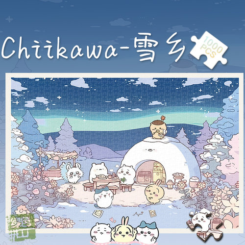 Chiikawa300块吉伊卡哇乌萨奇白卡拼图1000片带成人版玩具礼物500