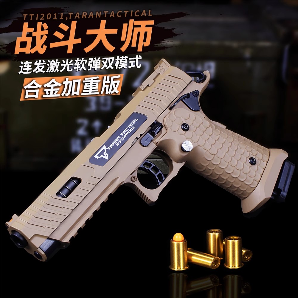 清仓 激光打弹两用加重反吹连发战斗大师TTI2011合金属抛壳软弹
